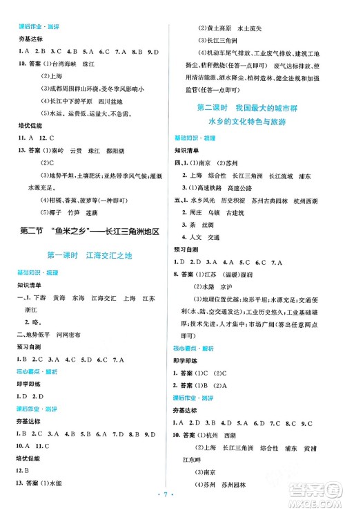 人民教育出版社2024年春人教金学典同步解析与测评学考练八年级地理下册人教版答案