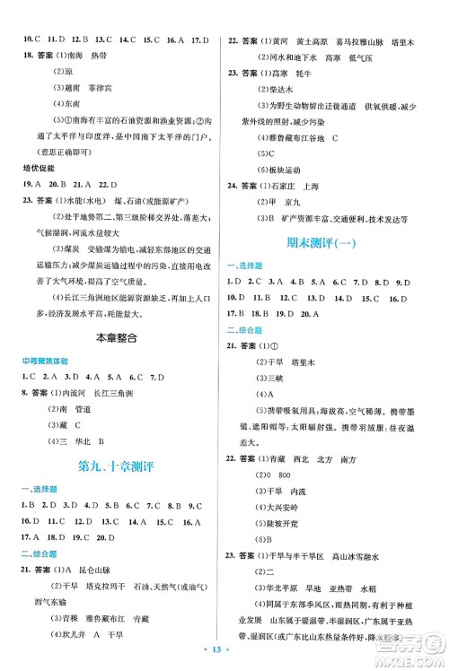 人民教育出版社2024年春人教金学典同步解析与测评学考练八年级地理下册人教版答案