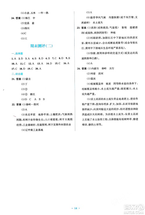 人民教育出版社2024年春人教金学典同步解析与测评学考练八年级地理下册人教版答案