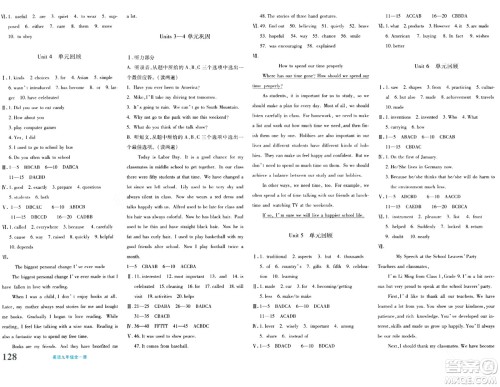 新疆青少年出版社2024年春优学1+1评价与测试九年级英语下册通用版答案