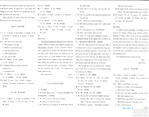 新疆青少年出版社2024年春优学1+1评价与测试九年级英语下册通用版答案