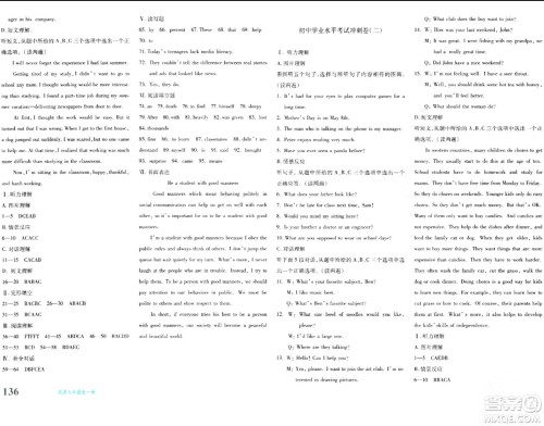 新疆青少年出版社2024年春优学1+1评价与测试九年级英语下册通用版答案