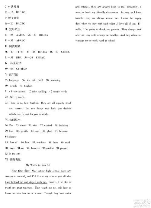 新疆青少年出版社2024年春优学1+1评价与测试九年级英语下册通用版答案 新疆青少年出版社2024年春优学1+1评价与测试九年级英语下册通用版答案