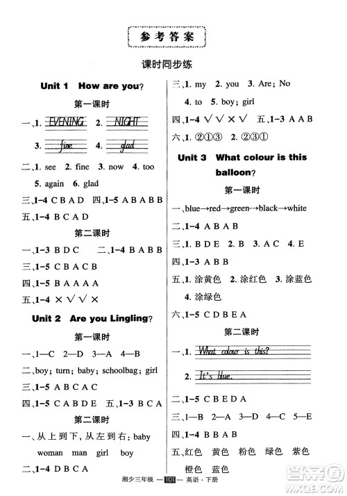 吉林教育出版社2024年春状元成才路创优作业100分三年级英语下册湘少版参考答案