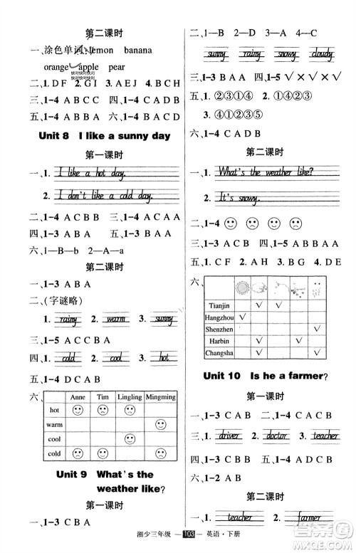 吉林教育出版社2024年春状元成才路创优作业100分三年级英语下册湘少版参考答案