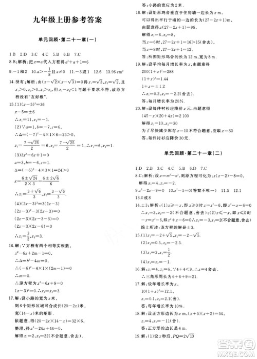 新疆青少年出版社2024年春优学1+1评价与测试九年级数学下册通用版答案