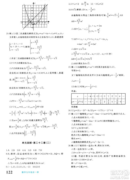 新疆青少年出版社2024年春优学1+1评价与测试九年级数学下册通用版答案