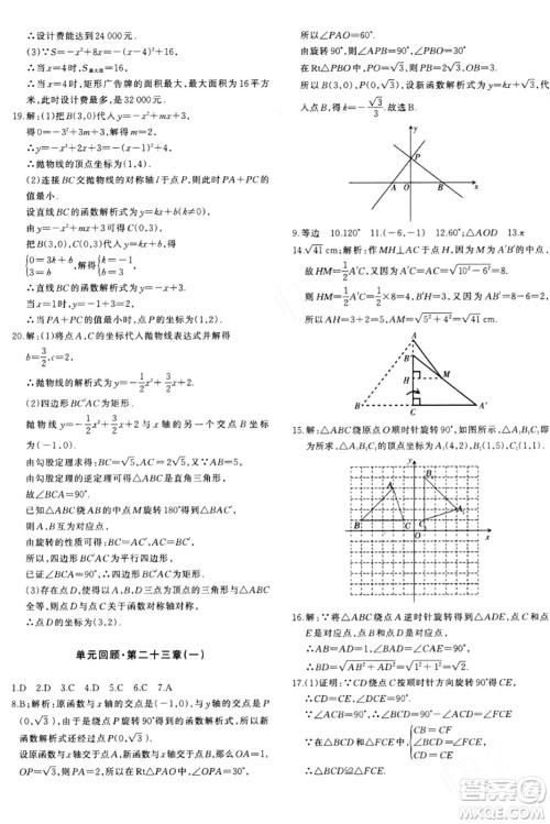 新疆青少年出版社2024年春优学1+1评价与测试九年级数学下册通用版答案