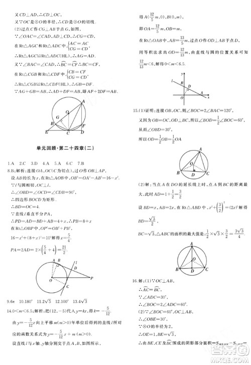 新疆青少年出版社2024年春优学1+1评价与测试九年级数学下册通用版答案