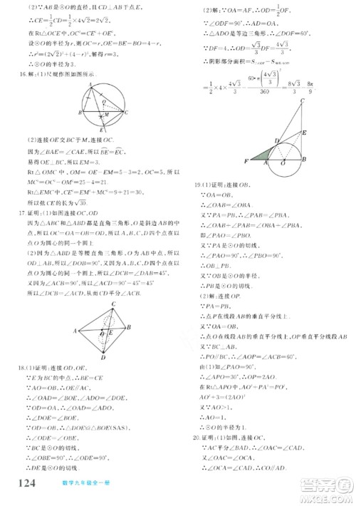 新疆青少年出版社2024年春优学1+1评价与测试九年级数学下册通用版答案