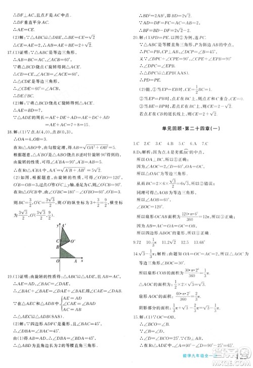 新疆青少年出版社2024年春优学1+1评价与测试九年级数学下册通用版答案