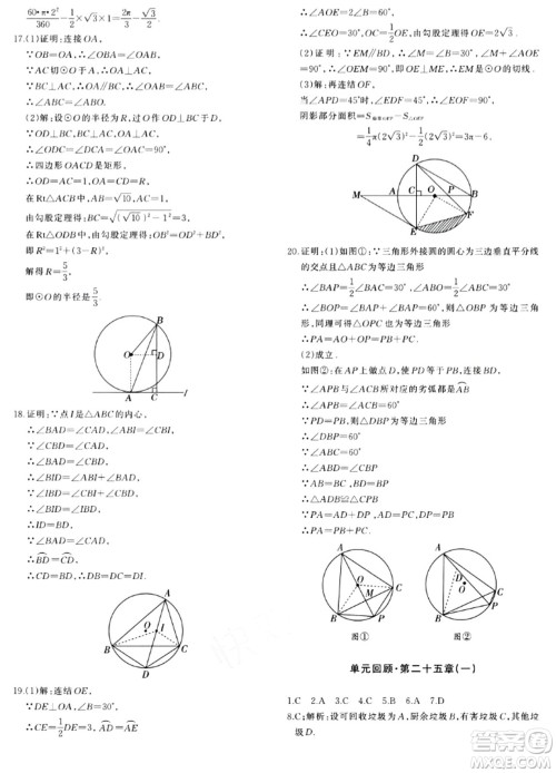 新疆青少年出版社2024年春优学1+1评价与测试九年级数学下册通用版答案