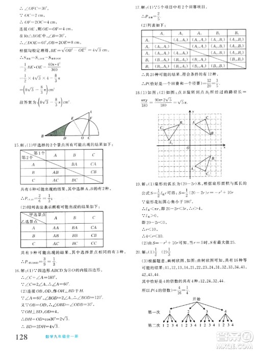 新疆青少年出版社2024年春优学1+1评价与测试九年级数学下册通用版答案