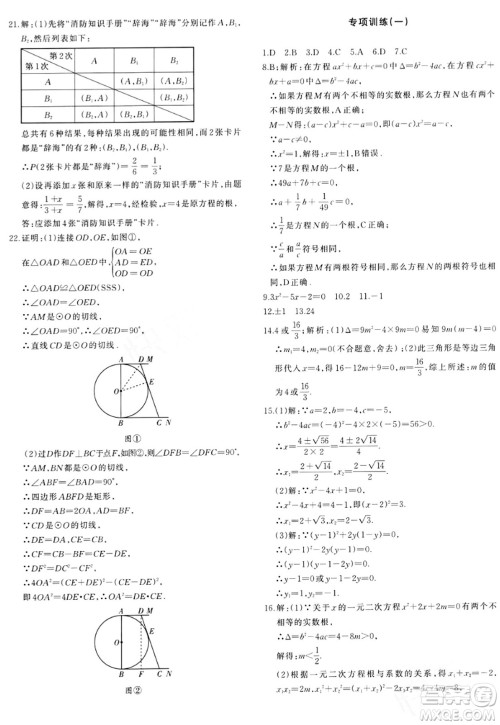新疆青少年出版社2024年春优学1+1评价与测试九年级数学下册通用版答案 新疆青少年出版社2024年春优学1+1评价与测试九年级数学下册通用版答案