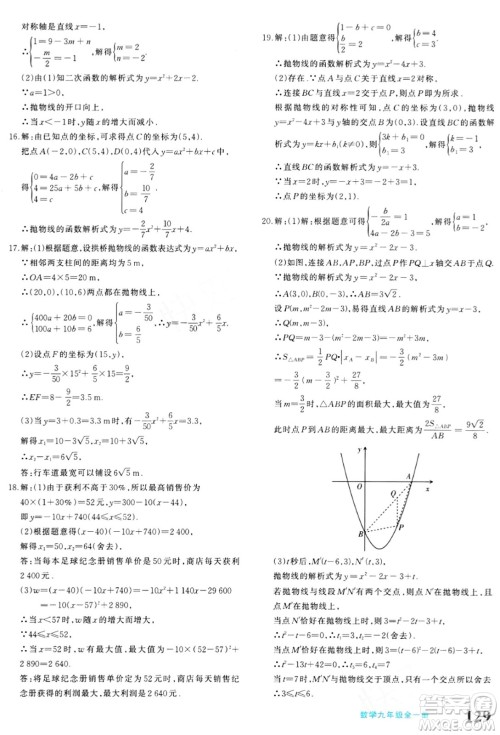 新疆青少年出版社2024年春优学1+1评价与测试九年级数学下册通用版答案