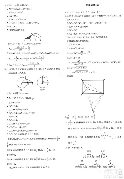 新疆青少年出版社2024年春优学1+1评价与测试九年级数学下册通用版答案