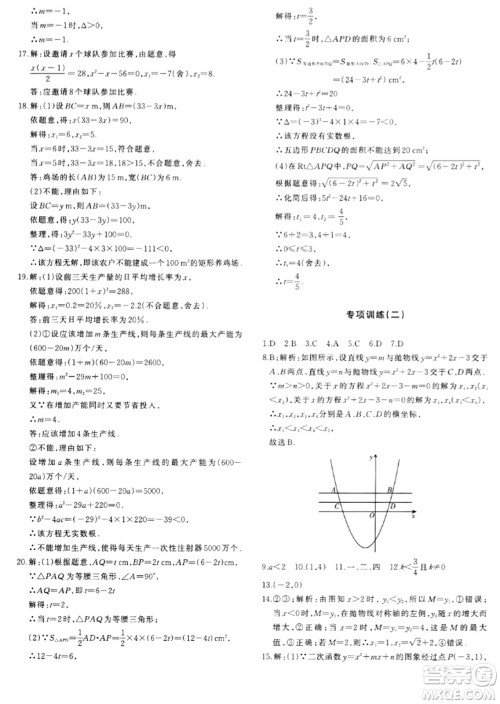 新疆青少年出版社2024年春优学1+1评价与测试九年级数学下册通用版答案