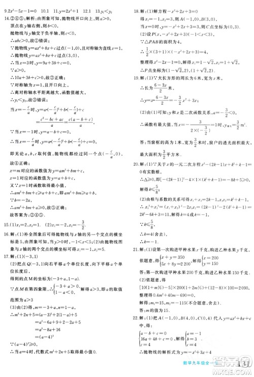 新疆青少年出版社2024年春优学1+1评价与测试九年级数学下册通用版答案