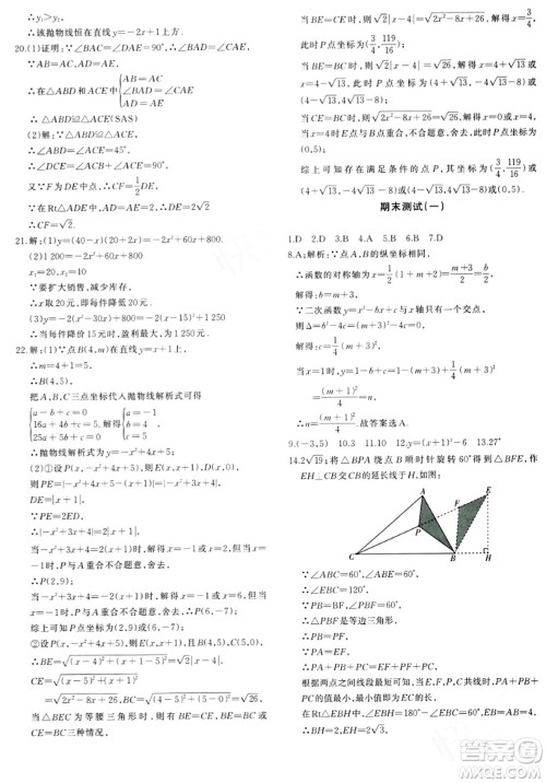 新疆青少年出版社2024年春优学1+1评价与测试九年级数学下册通用版答案