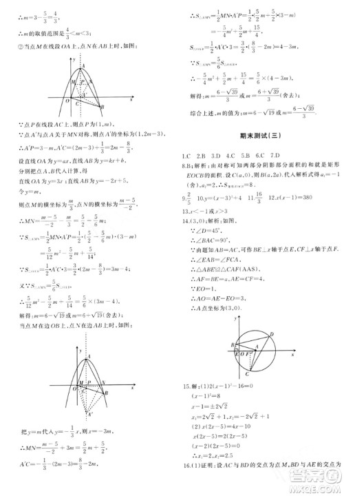 新疆青少年出版社2024年春优学1+1评价与测试九年级数学下册通用版答案