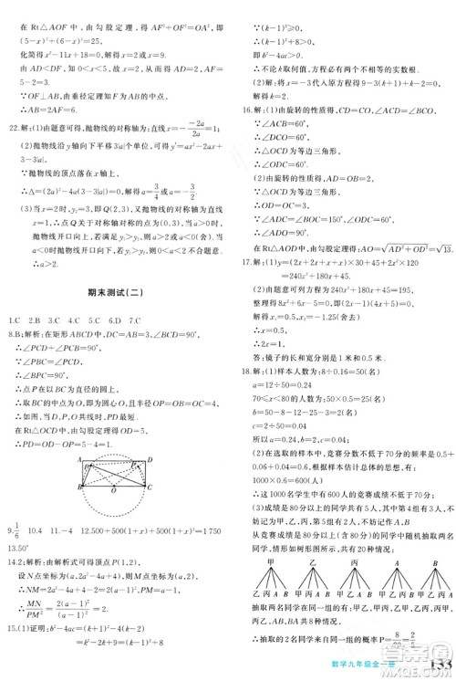 新疆青少年出版社2024年春优学1+1评价与测试九年级数学下册通用版答案