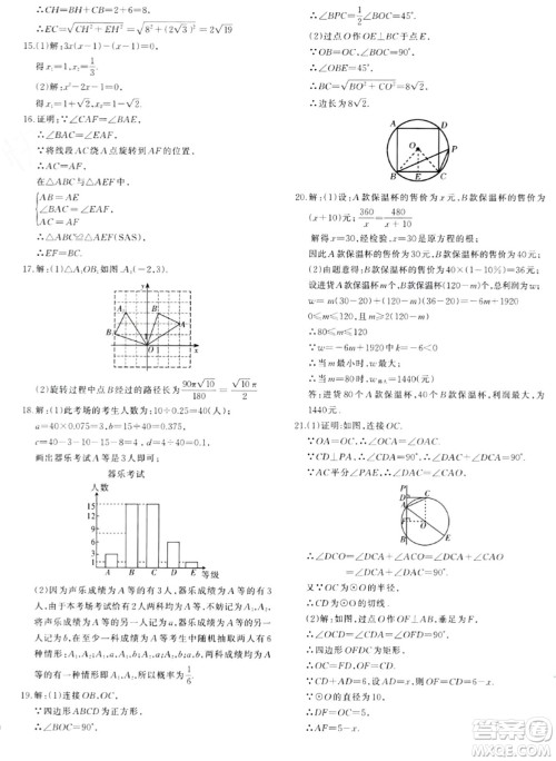 新疆青少年出版社2024年春优学1+1评价与测试九年级数学下册通用版答案