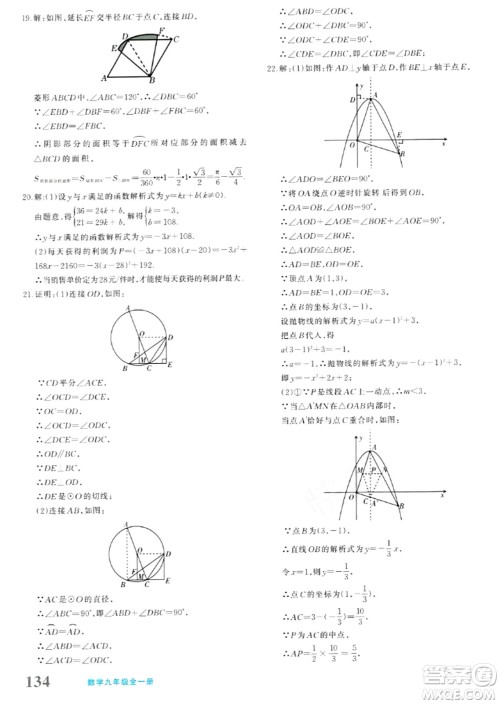 新疆青少年出版社2024年春优学1+1评价与测试九年级数学下册通用版答案 新疆青少年出版社2024年春优学1+1评价与测试九年级数学下册通用版答案