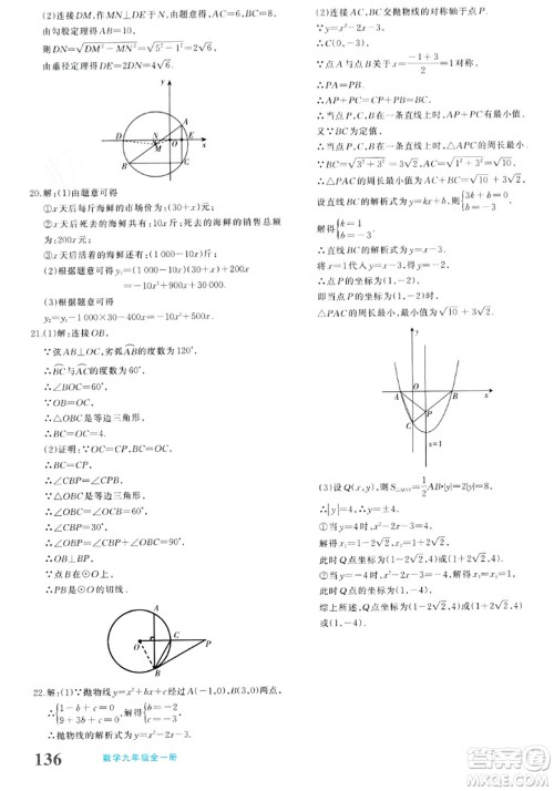 新疆青少年出版社2024年春优学1+1评价与测试九年级数学下册通用版答案