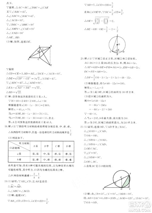 新疆青少年出版社2024年春优学1+1评价与测试九年级数学下册通用版答案