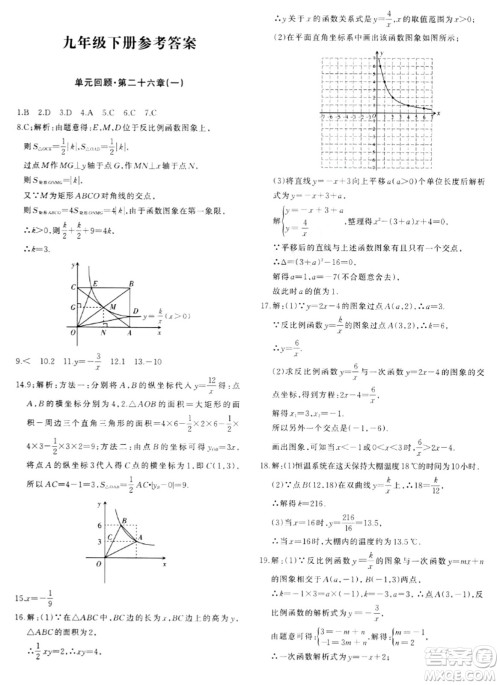 新疆青少年出版社2024年春优学1+1评价与测试九年级数学下册通用版答案