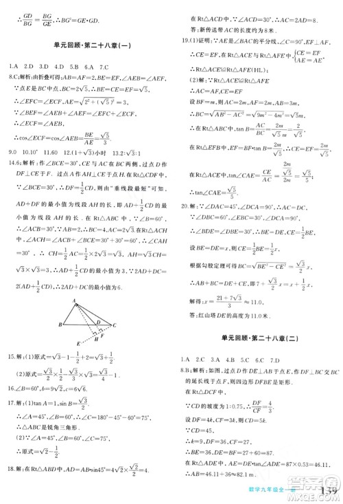 新疆青少年出版社2024年春优学1+1评价与测试九年级数学下册通用版答案