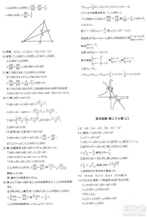 新疆青少年出版社2024年春优学1+1评价与测试九年级数学下册通用版答案