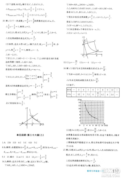 新疆青少年出版社2024年春优学1+1评价与测试九年级数学下册通用版答案