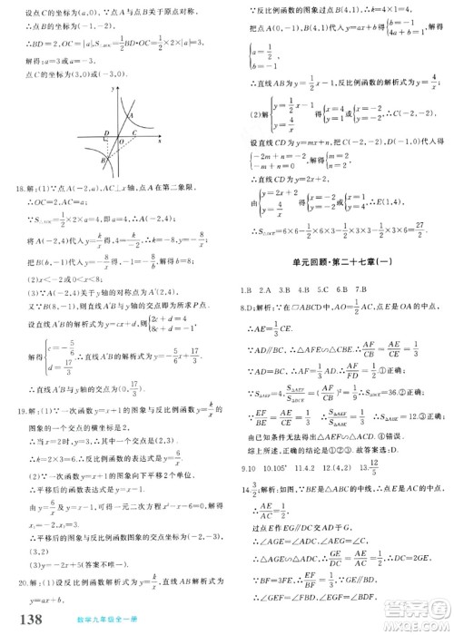 新疆青少年出版社2024年春优学1+1评价与测试九年级数学下册通用版答案