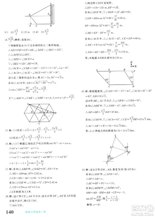 新疆青少年出版社2024年春优学1+1评价与测试九年级数学下册通用版答案