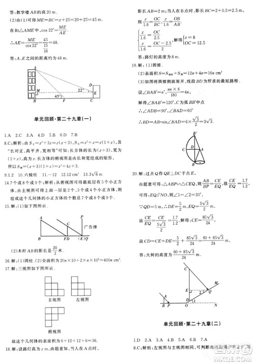 新疆青少年出版社2024年春优学1+1评价与测试九年级数学下册通用版答案