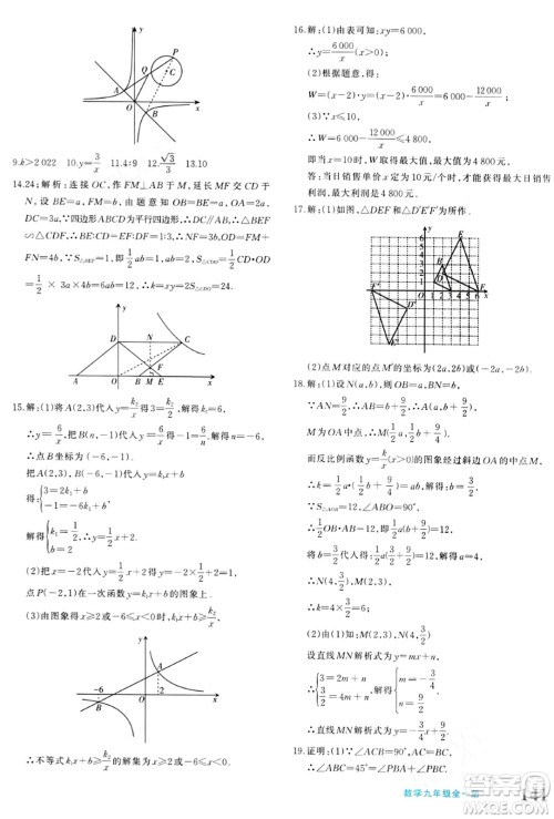 新疆青少年出版社2024年春优学1+1评价与测试九年级数学下册通用版答案