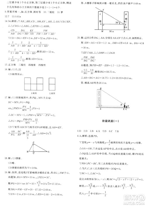 新疆青少年出版社2024年春优学1+1评价与测试九年级数学下册通用版答案