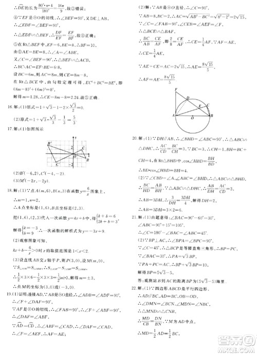 新疆青少年出版社2024年春优学1+1评价与测试九年级数学下册通用版答案