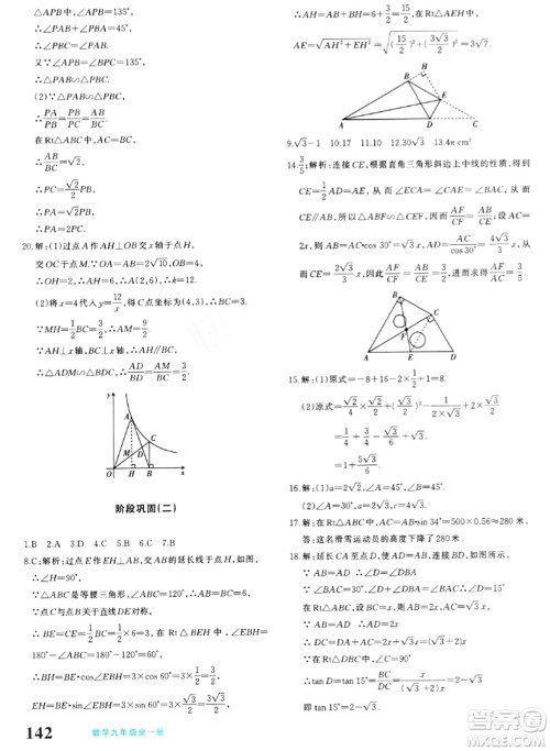 新疆青少年出版社2024年春优学1+1评价与测试九年级数学下册通用版答案 新疆青少年出版社2024年春优学1+1评价与测试九年级数学下册通用版答案