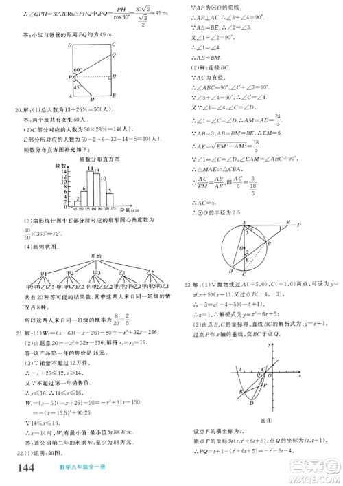 新疆青少年出版社2024年春优学1+1评价与测试九年级数学下册通用版答案