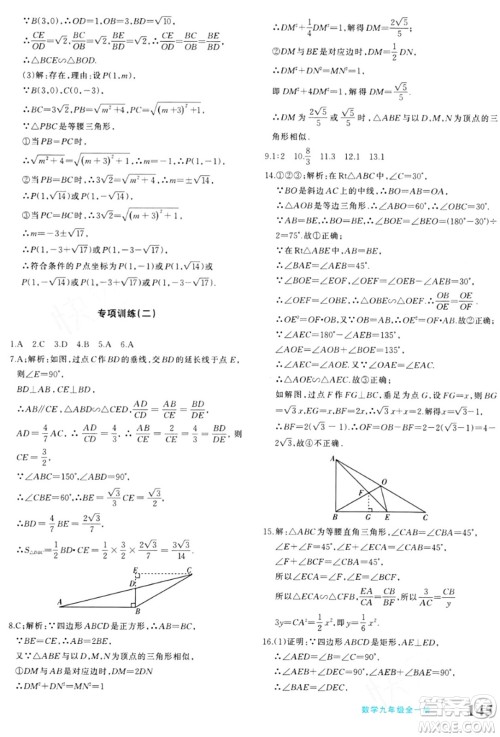 新疆青少年出版社2024年春优学1+1评价与测试九年级数学下册通用版答案