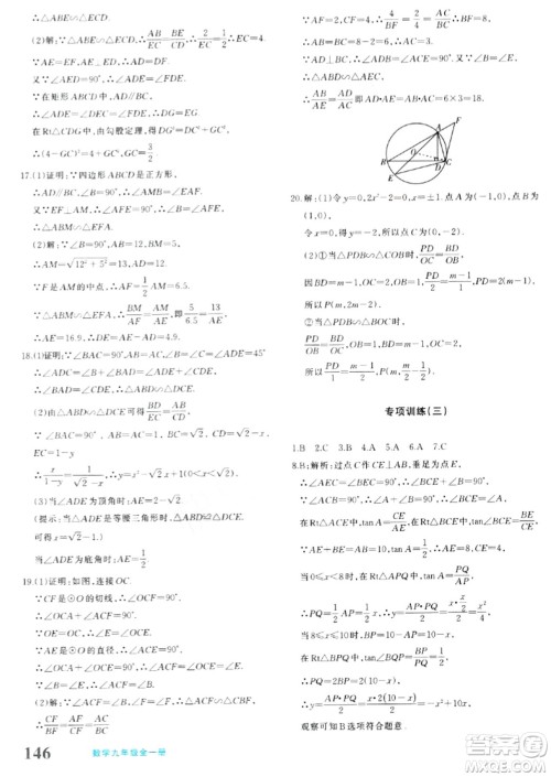 新疆青少年出版社2024年春优学1+1评价与测试九年级数学下册通用版答案