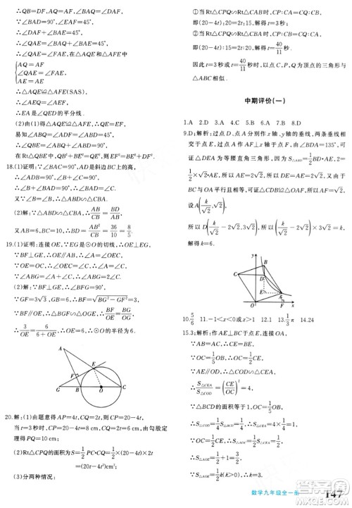 新疆青少年出版社2024年春优学1+1评价与测试九年级数学下册通用版答案