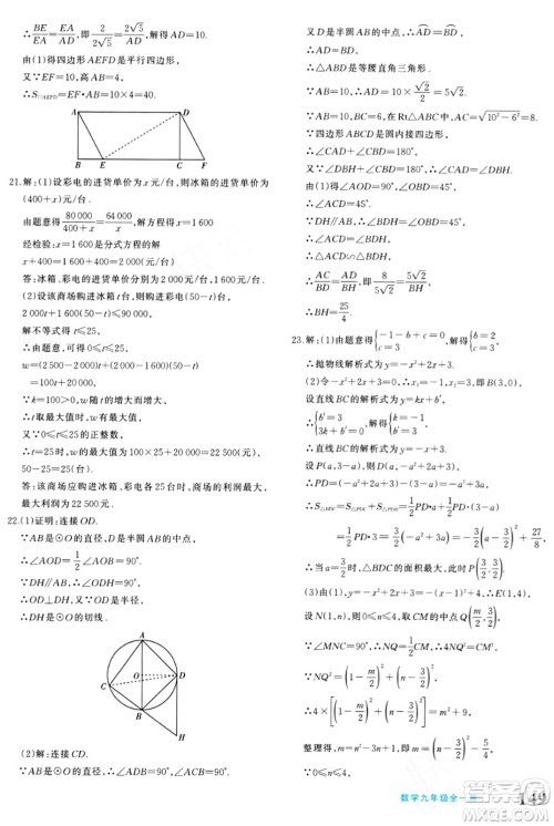 新疆青少年出版社2024年春优学1+1评价与测试九年级数学下册通用版答案