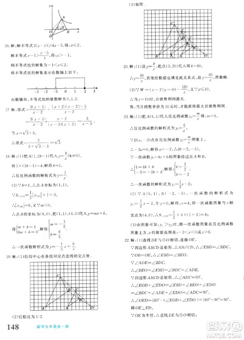 新疆青少年出版社2024年春优学1+1评价与测试九年级数学下册通用版答案