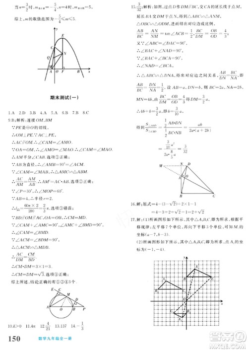 新疆青少年出版社2024年春优学1+1评价与测试九年级数学下册通用版答案