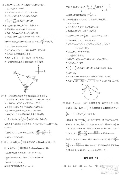 新疆青少年出版社2024年春优学1+1评价与测试九年级数学下册通用版答案