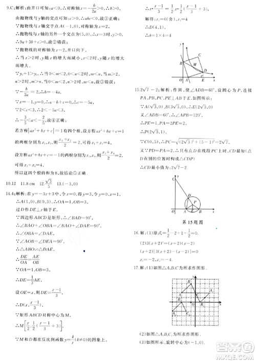 新疆青少年出版社2024年春优学1+1评价与测试九年级数学下册通用版答案