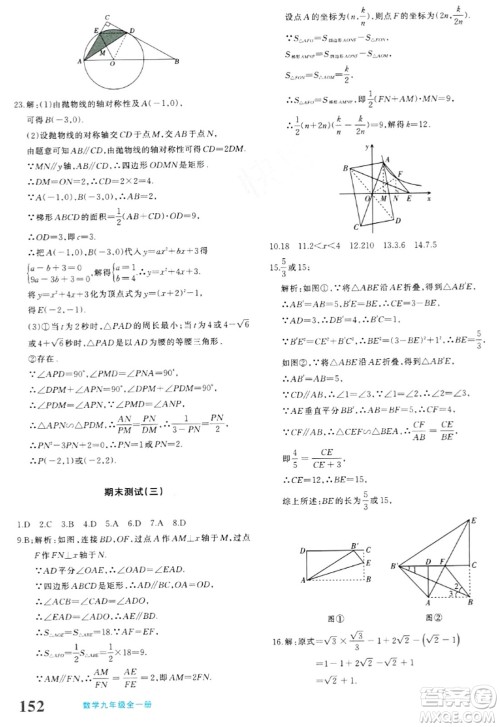 新疆青少年出版社2024年春优学1+1评价与测试九年级数学下册通用版答案